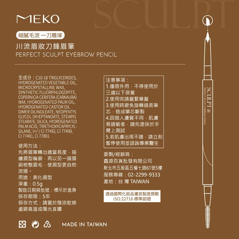 MEKO川流眉妝刀鋒眉筆-06茶煙灰/EB-065