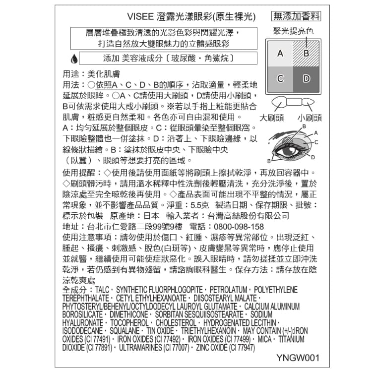 VISEE澄露光漾眼彩（原生裸光） 001