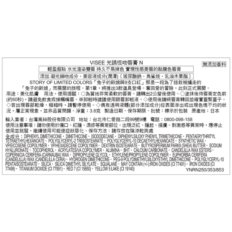 VISEE光誘恆吻唇膏 N 353