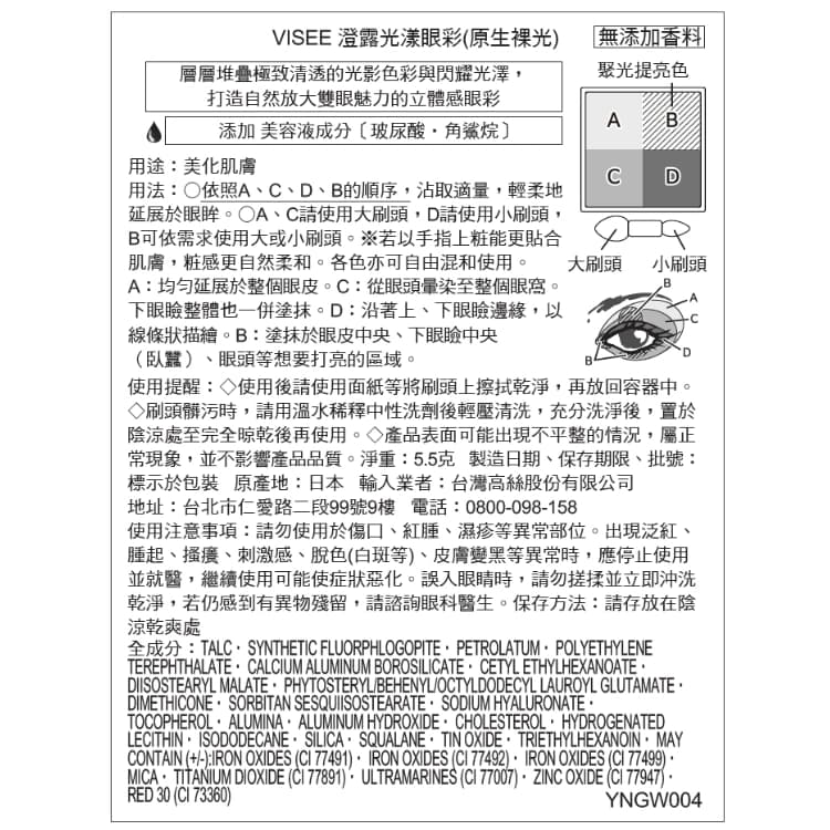 VISEE澄露光漾眼彩（原生裸光） 004