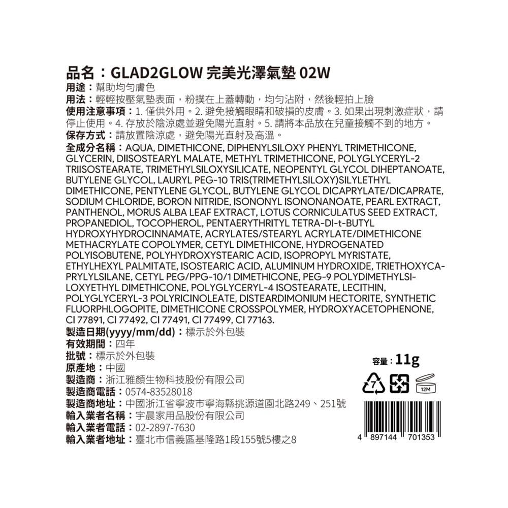 GLAD2GLOW 完美光澤氣墊 02W 11g