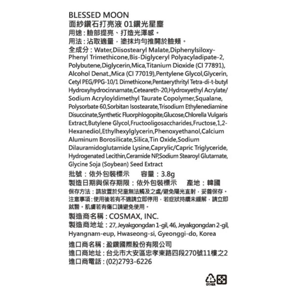 BLESSED MOON 面紗鑽石打亮液1鑽光星塵