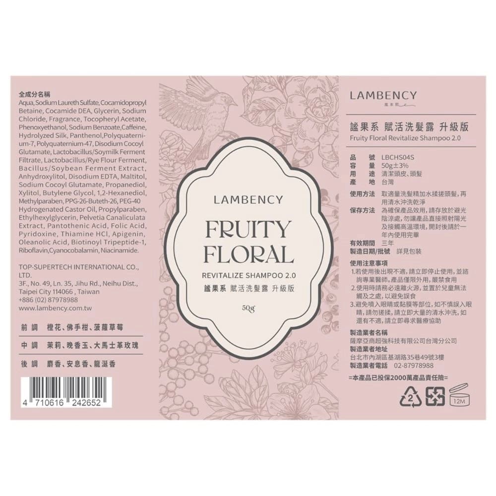 LAMBENCY 謐果系賦活洗髮露升級版 50g