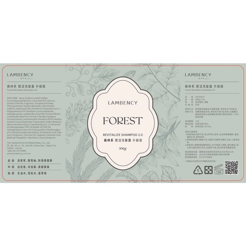 LAMBENCY 森林系賦活洗髮露升級版 500g