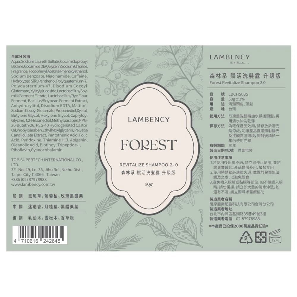 LAMBENCY 森林系賦活洗髮露升級版 50g