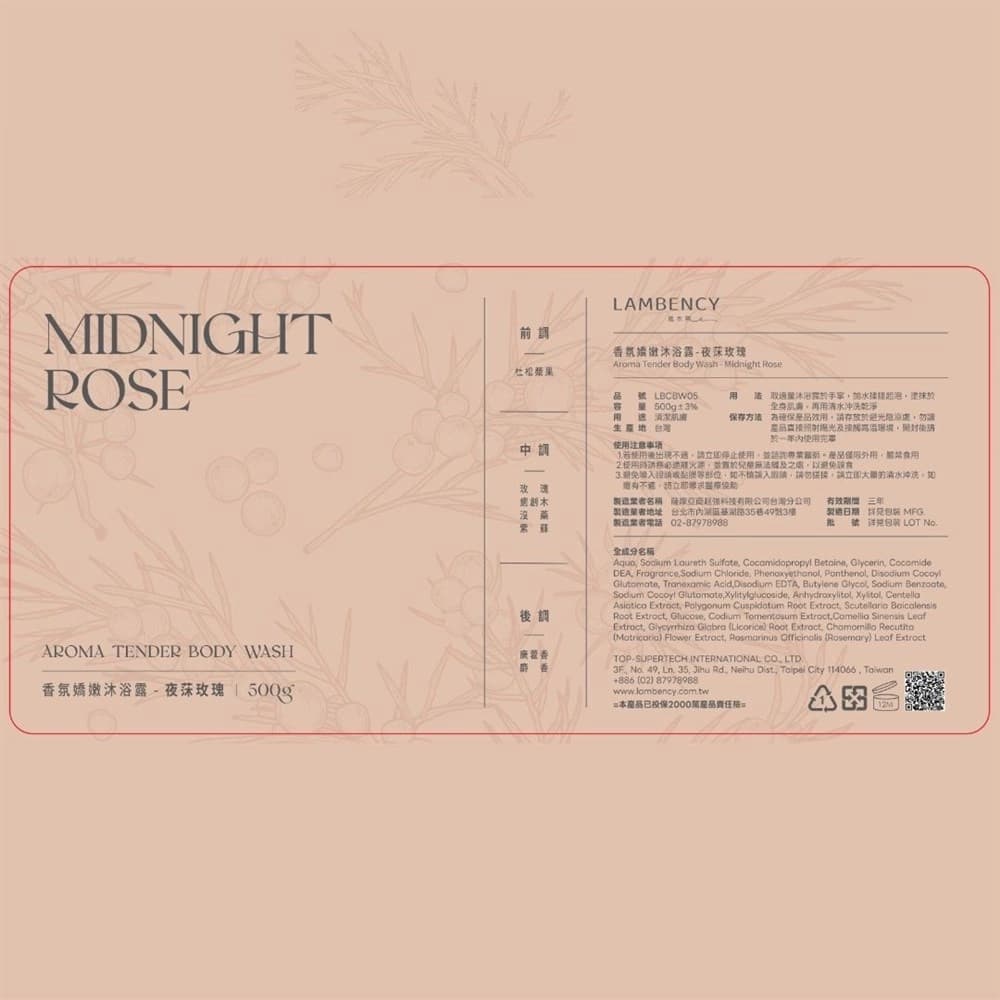 LAMBENCY香氛嬌嫩沐浴露-夜莯玫瑰 500g
