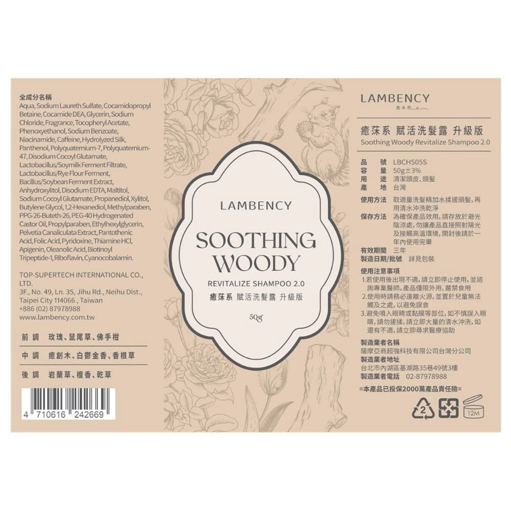 LAMBENCY 癒莯系賦活洗髮露升級版 50g
