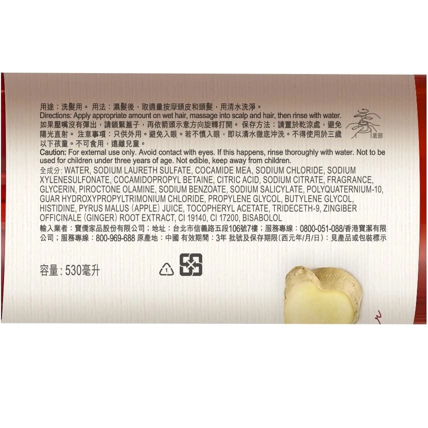 Hair Recipe髪的食譜蘋果生薑強韌修護洗髮露530毫升（新舊包裝隨機出貨）