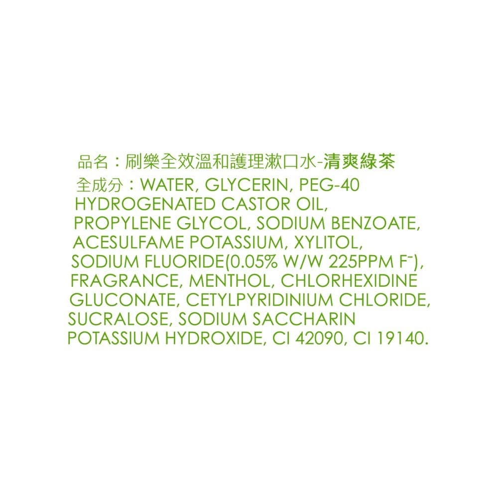 刷樂全效溫和護理漱口水-清爽綠茶500mL