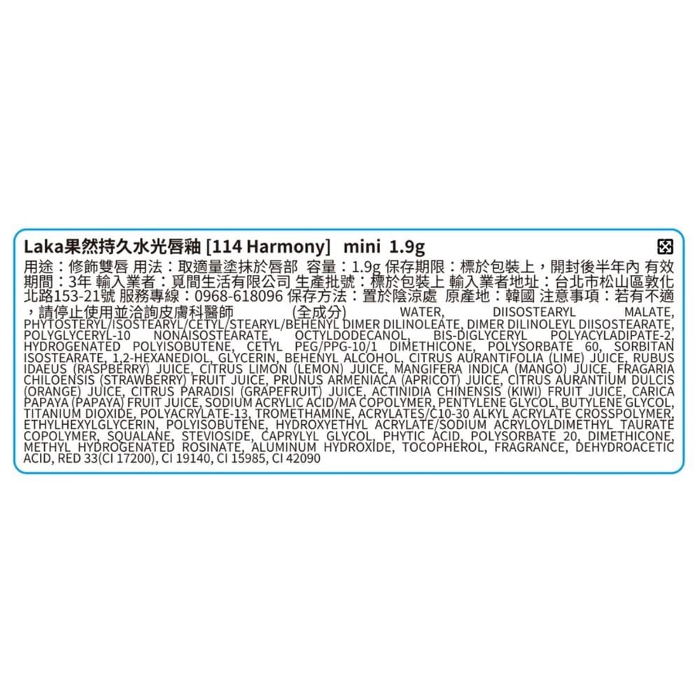 Laka果然水光持久唇釉 mini-114Harmony