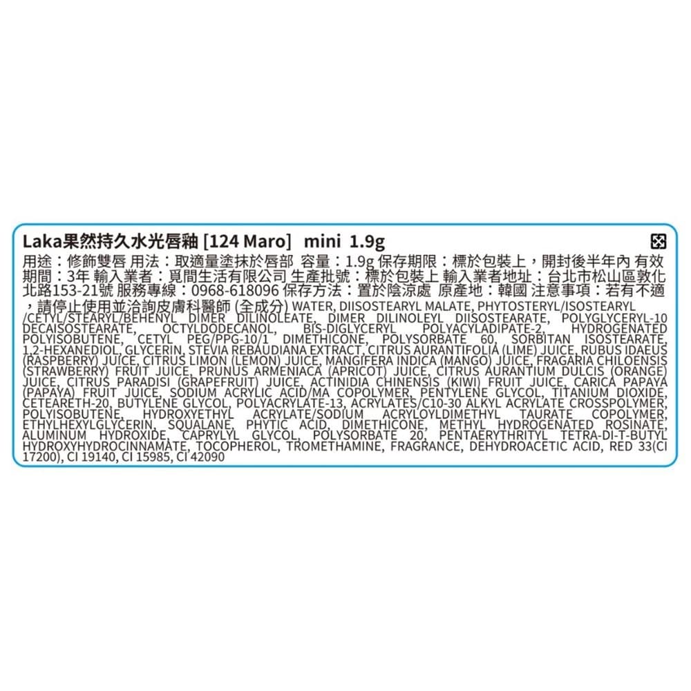 Laka果然水光持久唇釉 mini-124Maro