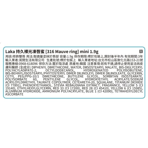 Laka 持久裸光凍唇蜜 mini- 316 ［Mauve ring］