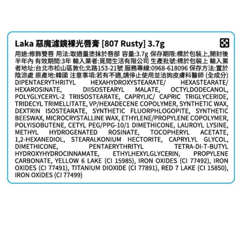 Laka 惡魔濾鏡裸光唇膏［807 Rusty］