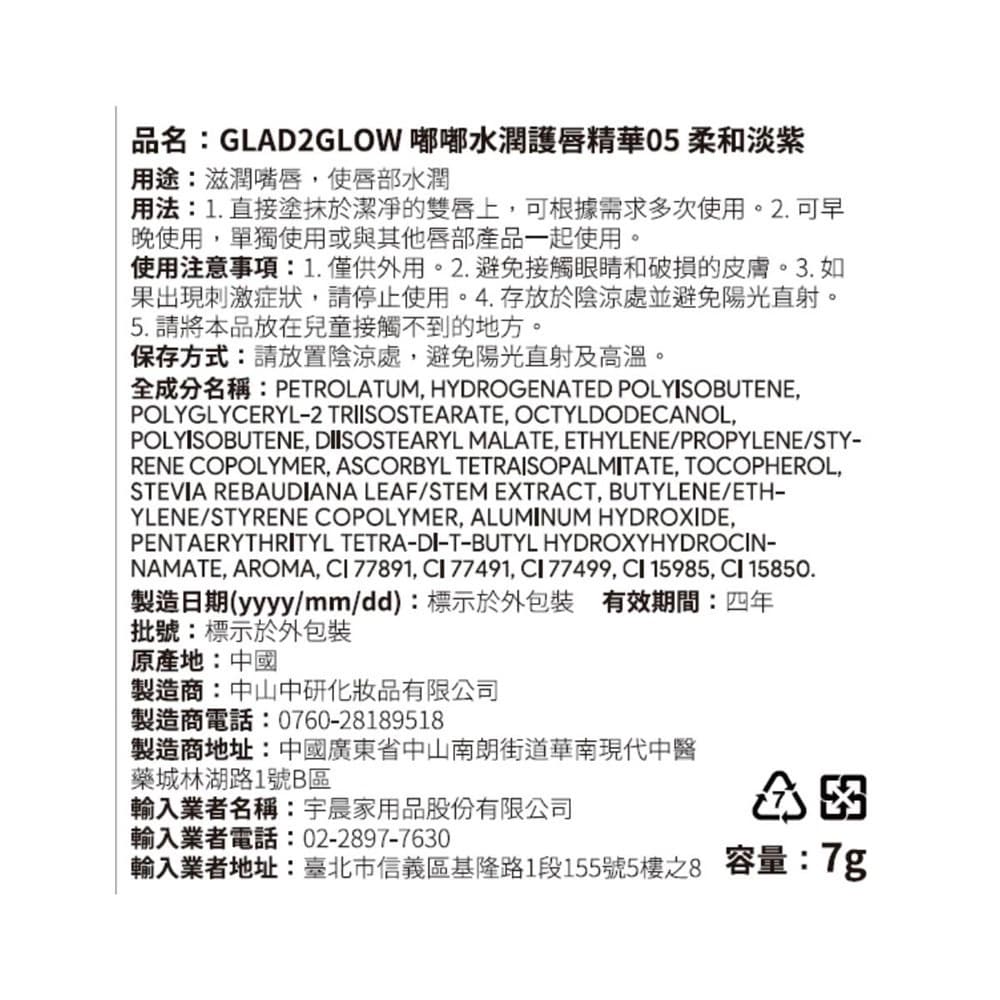 GLAD2GLOW 嘟嘟水潤護唇精華05 柔和淡紫 7g