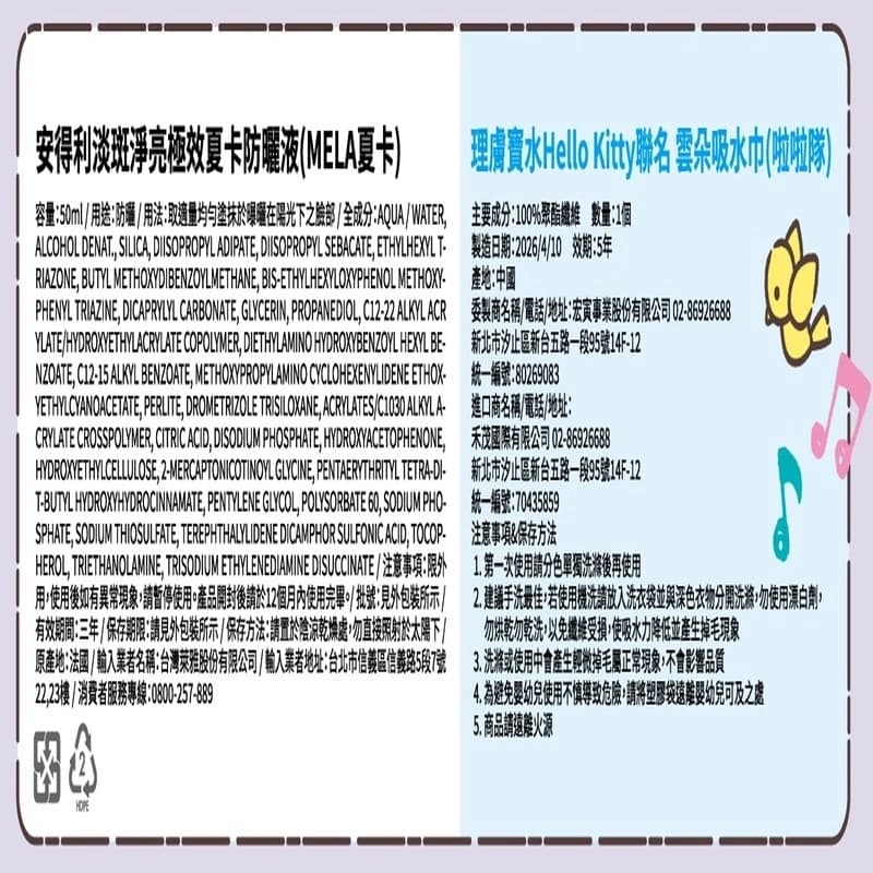 理膚寶水安得利淡斑淨亮極效夏卡防曬液Kitty組