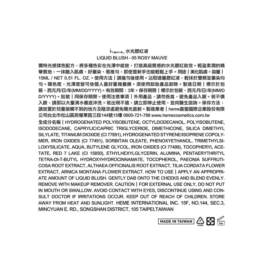 heme 水光腮紅液 – 05 Rosy Mauve 15ml