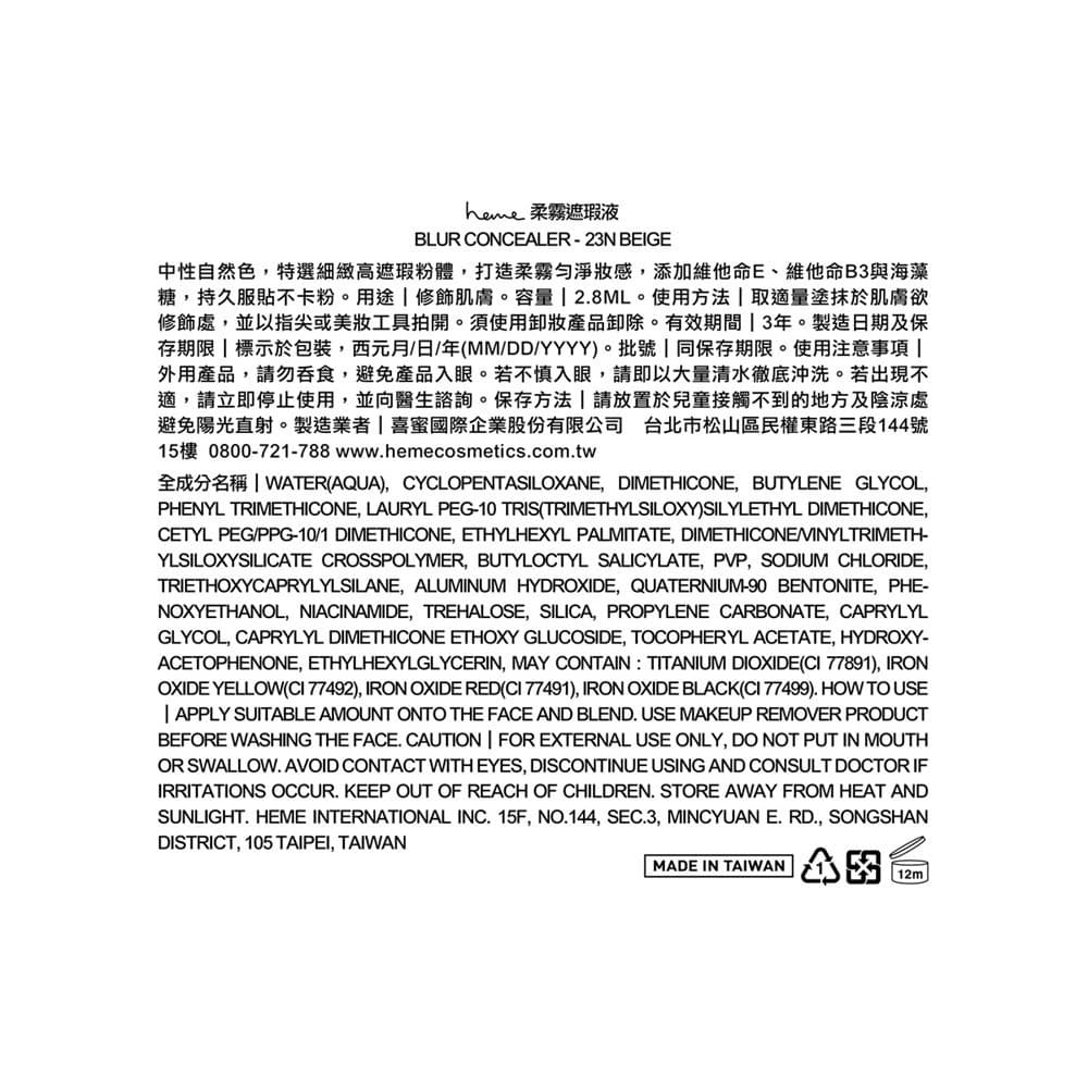 heme 柔霧遮瑕液 – 23N Beige 2.8ml