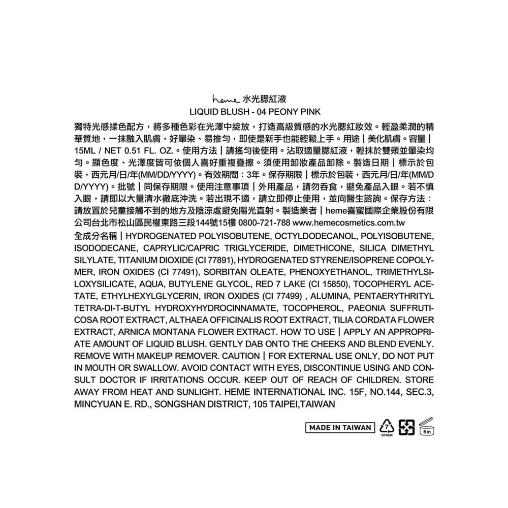 heme 水光腮紅液 – 04 Peony Pink 15ml