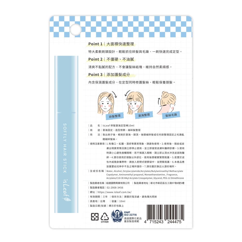 isLeaf碎髮瀏海定型棒10ml