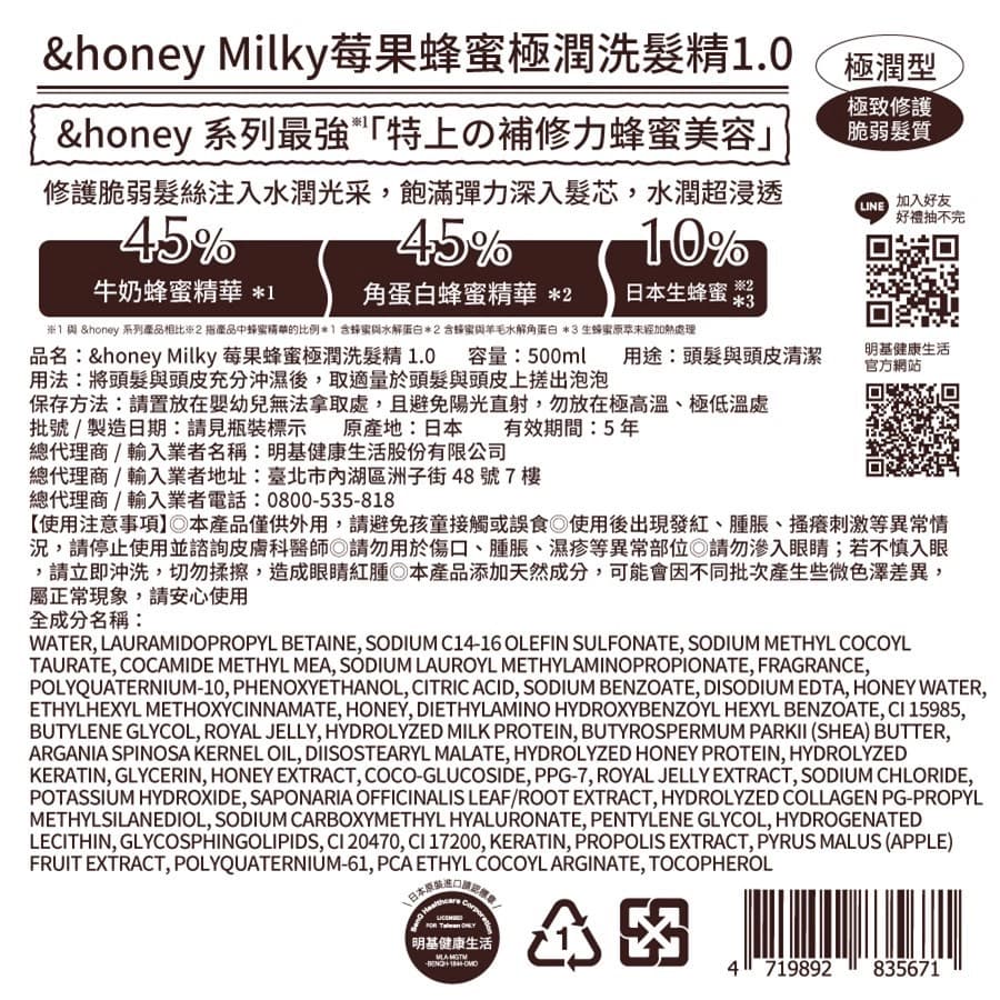 &honey Milky莓果蜂蜜極潤洗髮精1.0 500ml