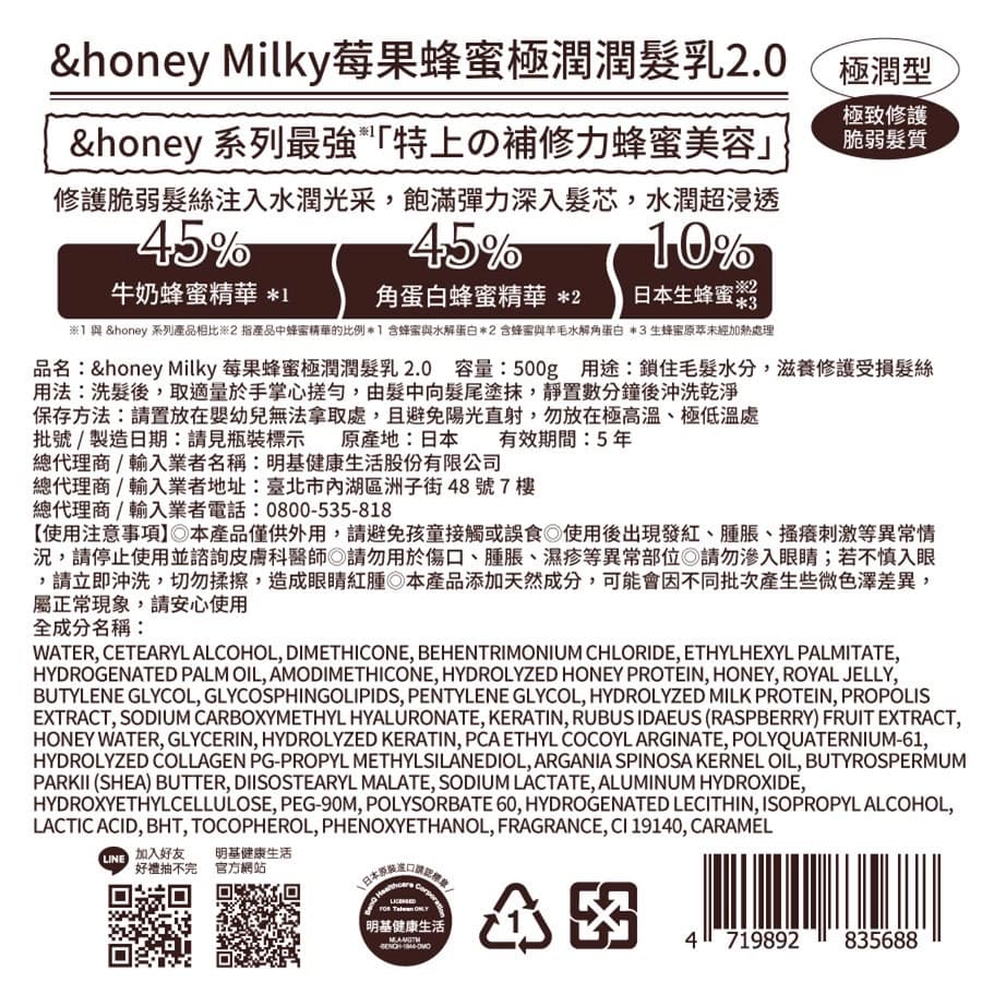 &honey Milky莓果蜂蜜極潤潤髮乳2.0 500g