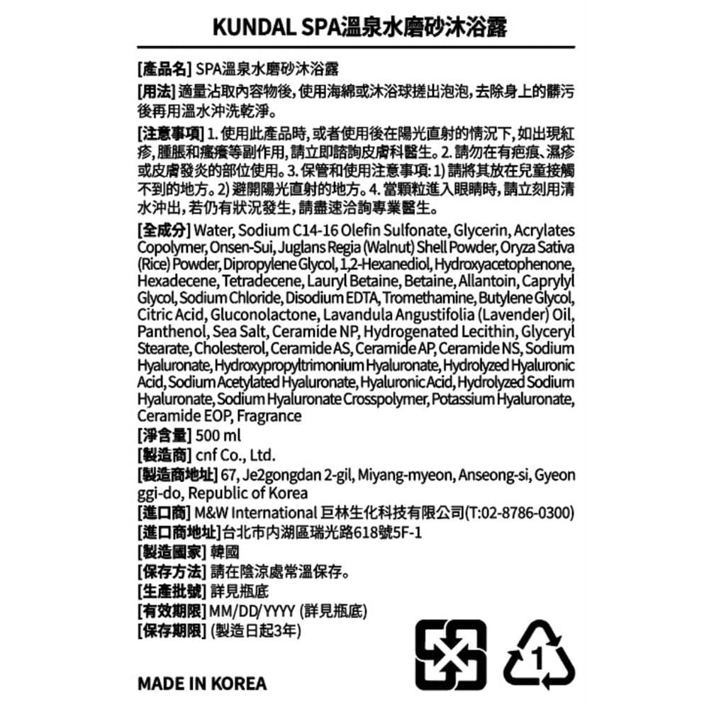 KUNDAL SPA 溫泉水去角質沐浴露-慵懶大吉嶺