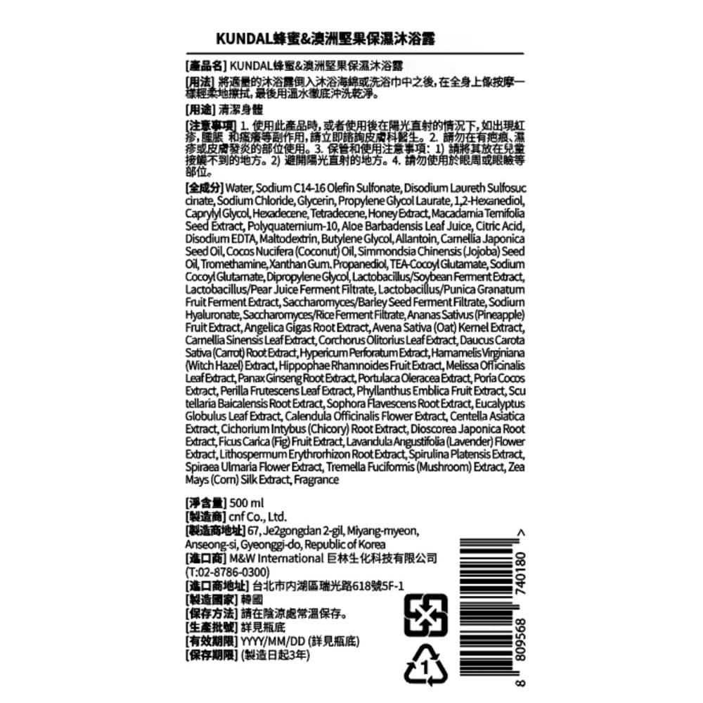 KUNDAL蜂蜜澳洲堅果保濕沐浴乳-爽身粉香