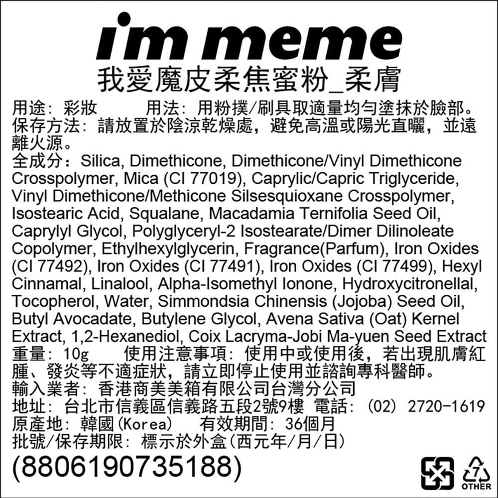 IMMEME我愛魔皮柔焦蜜粉_柔膚