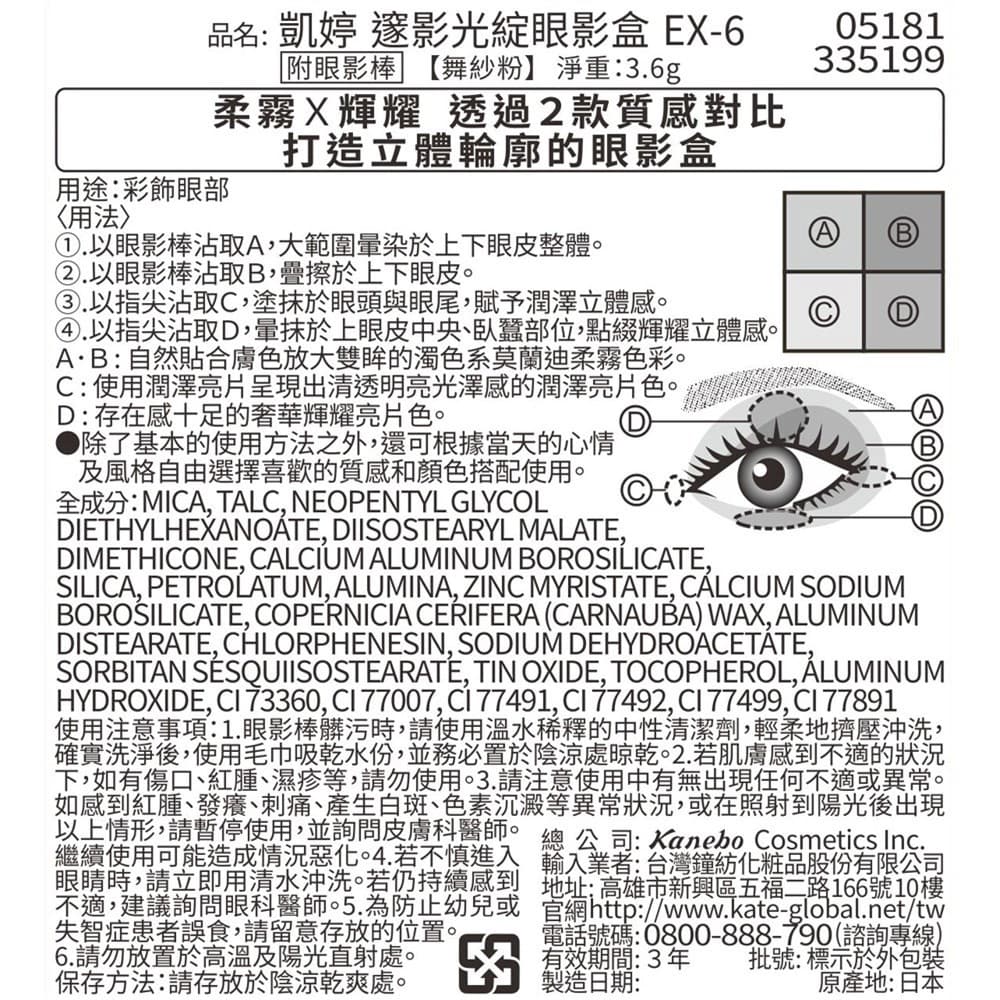 凱婷 邃影光綻眼影盒 EX-6