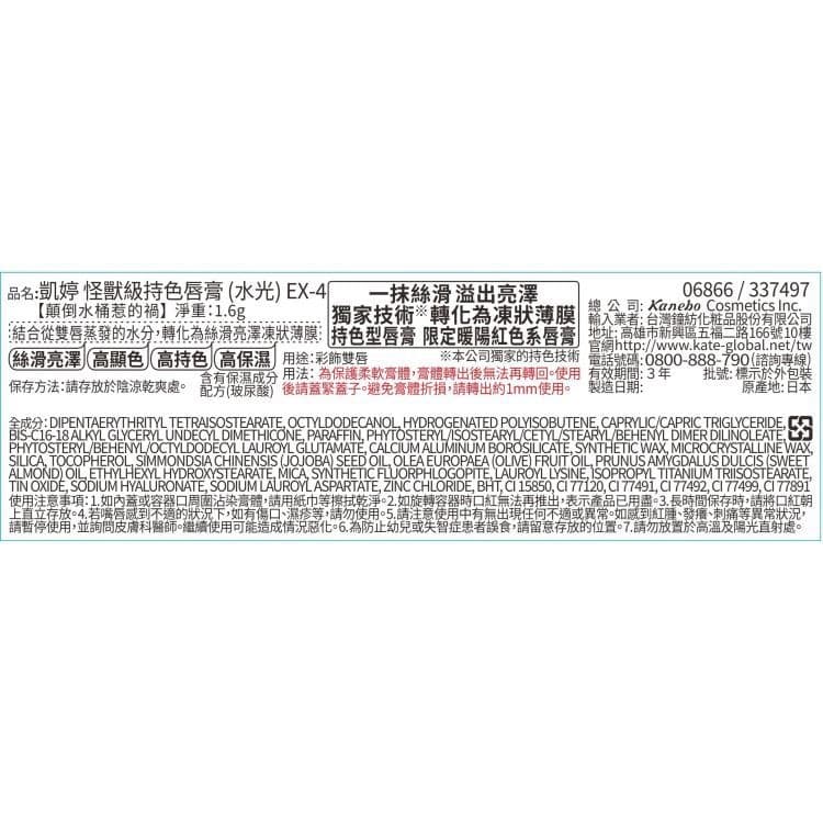 凱婷 怪獸級持色唇膏（水光） EX-4