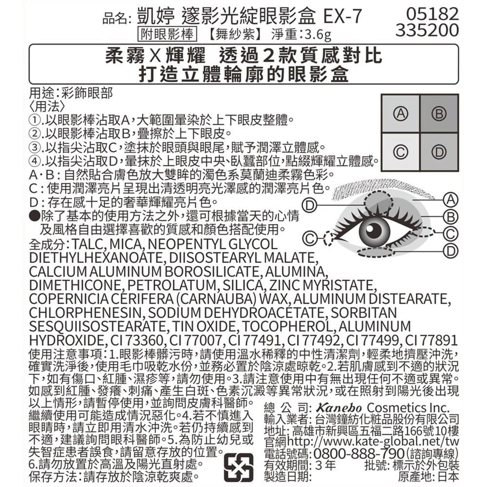 凱婷 邃影光綻眼影盒 EX-7