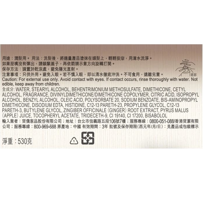 Hair Recipe髮的食譜蘋果生薑強韌修護潤髮乳530克