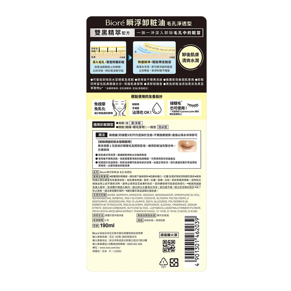 Biore 瞬浮卸粧油毛孔淨透型 190ml
