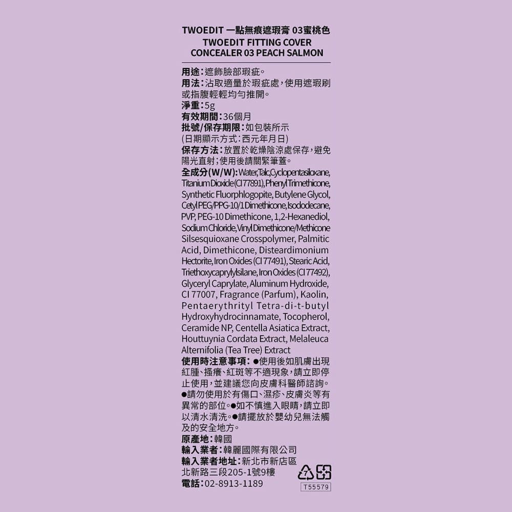 TWOEDIT一點無痕遮瑕膏 03蜜桃色