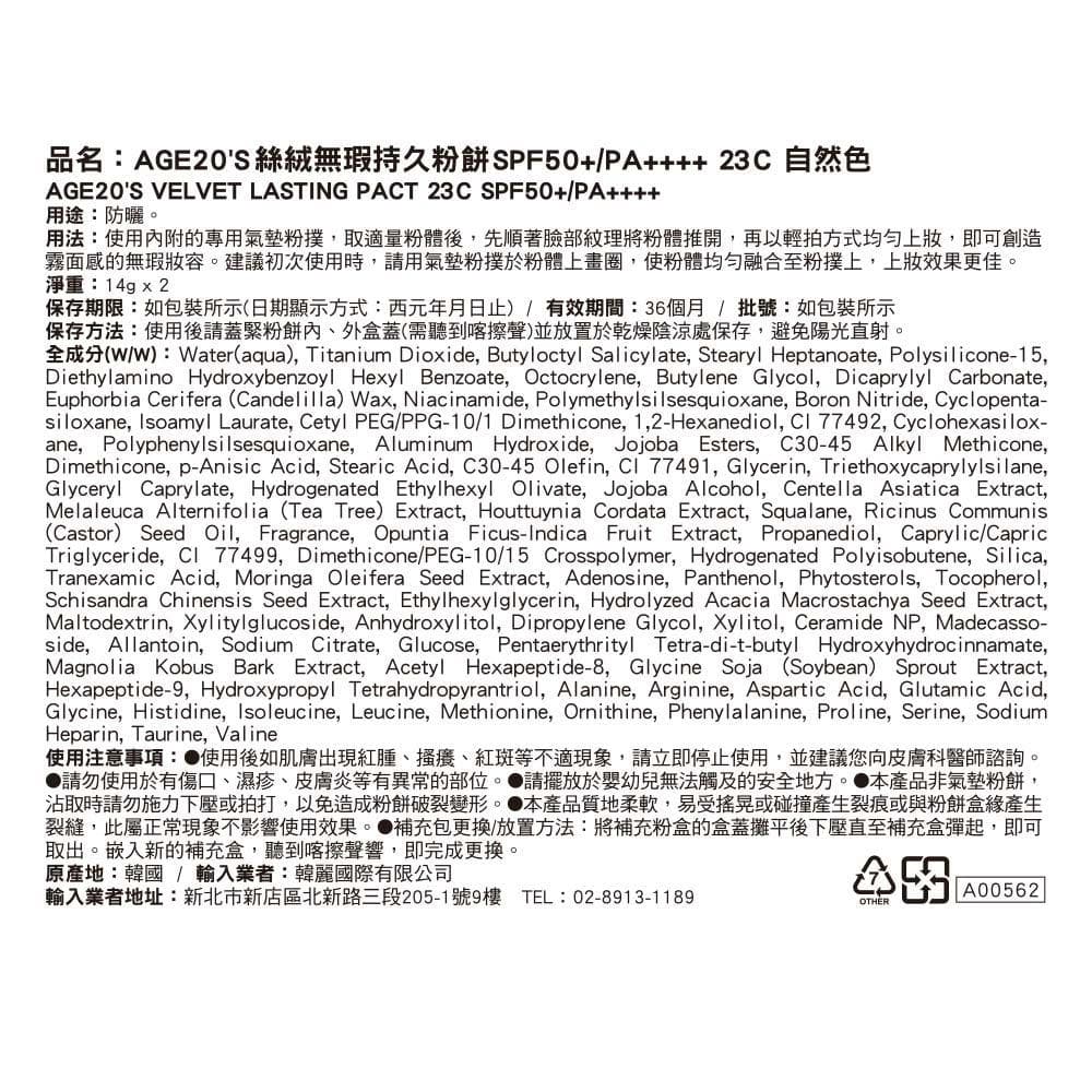 AGE20S 絲絨無瑕持久粉餅SPF50＋/PA＋＋＋＋ 23C 自然色