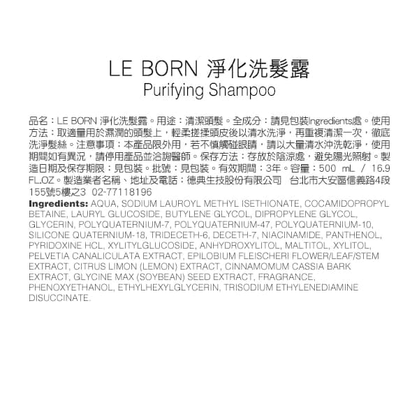 【LE BORN】淨化洗髮露 500ml