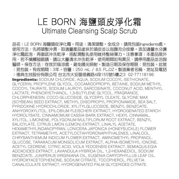 【LE BORN】海鹽頭皮淨化霜 250ml