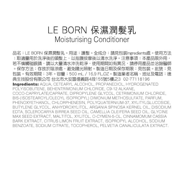 【LE BORN】保濕潤髮乳 500ml