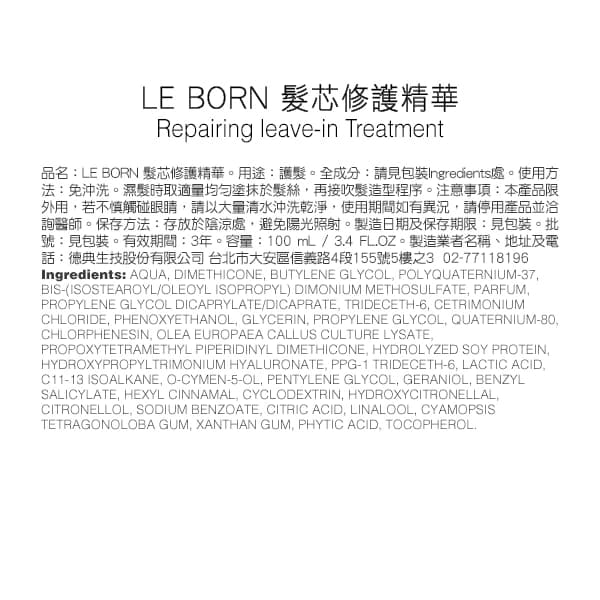 【LE BORN】髮芯修護精華 100ml