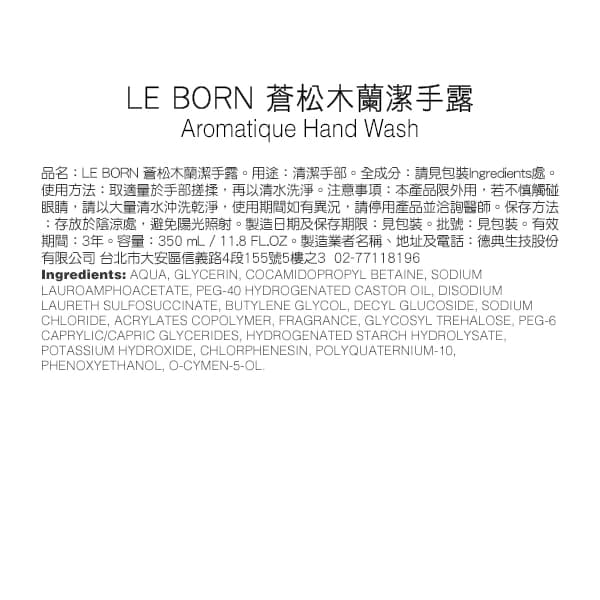 【LE BORN】蒼松木蘭潔手露 350ml