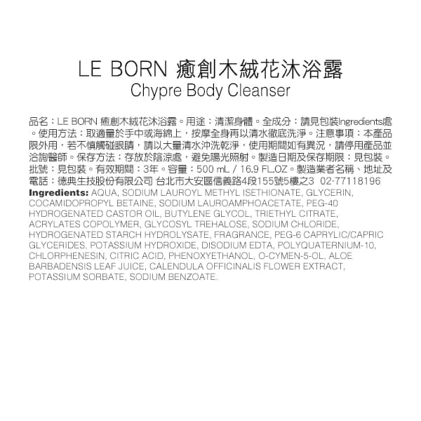 【LE BORN】癒創木絨花沐浴露 500ml