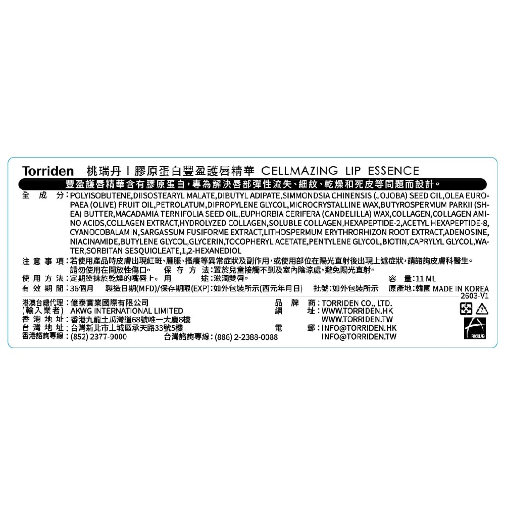 桃瑞丹膠原蛋白豐盈護唇精華11ML(6/24依序出貨)