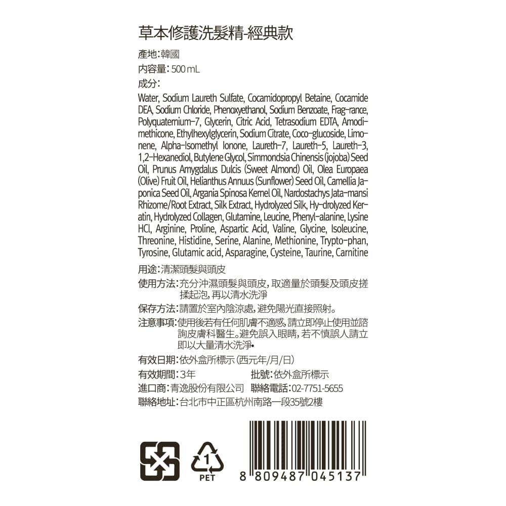 NARD草本修護洗髮精-經典款500ml