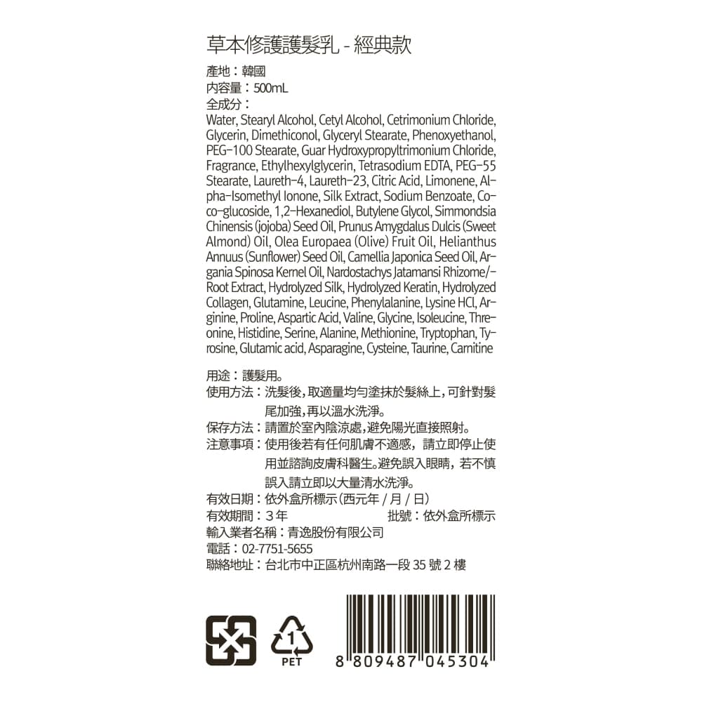 NARD草本修護護髮乳-經典款500ml