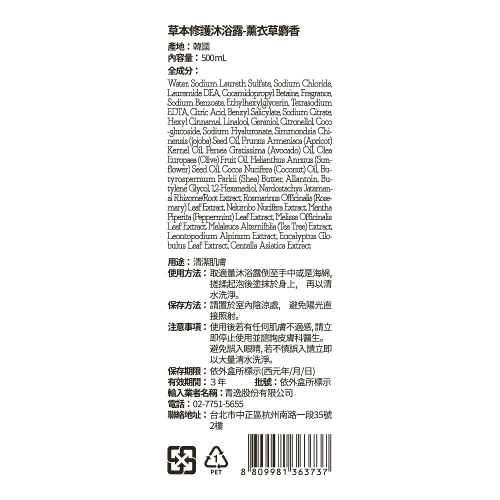 NARD草本修護沐浴露-薰衣草麝香500ml