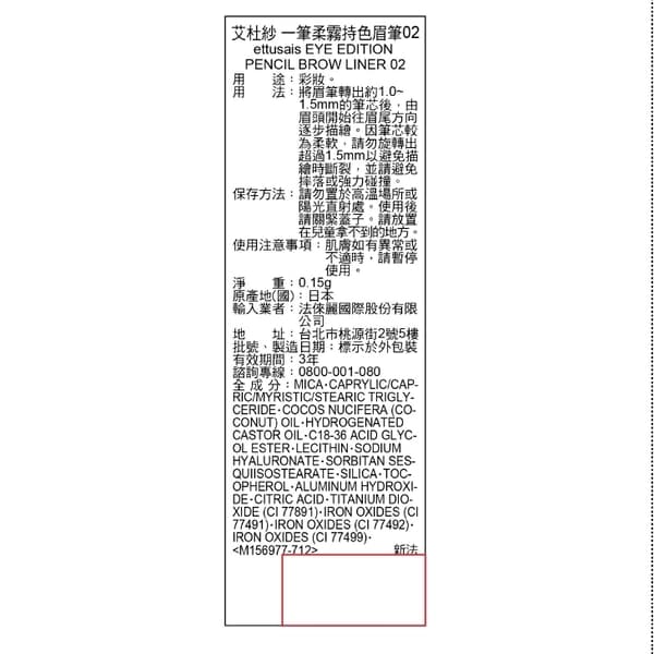 ettusais艾杜紗 一筆柔霧持色眉筆 02