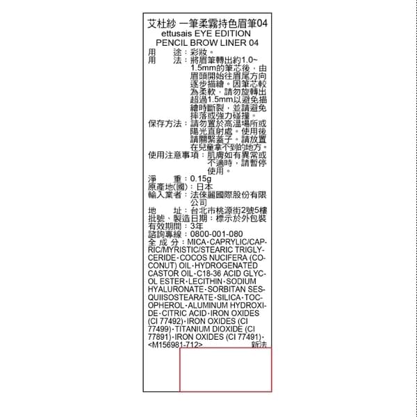 ettusais艾杜紗 一筆柔霧持色眉筆 04