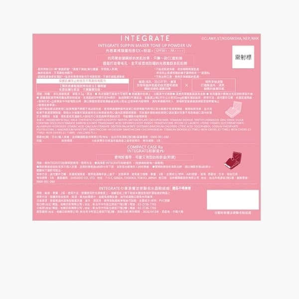 INTEGRATE 櫻特芮 IE蜜粉餅魔法使聯名貼紙組
