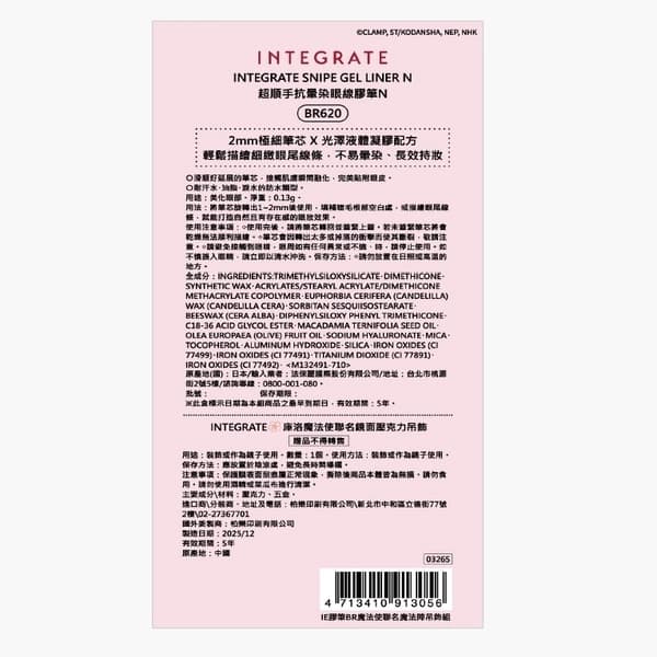 INTEGRATE IE膠筆BR魔法使聯名魔法陣吊飾組
