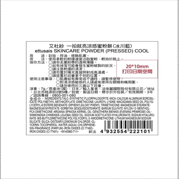 ettusais艾杜紗 一拍就亮涼感蜜粉餅(冰川藍)7g